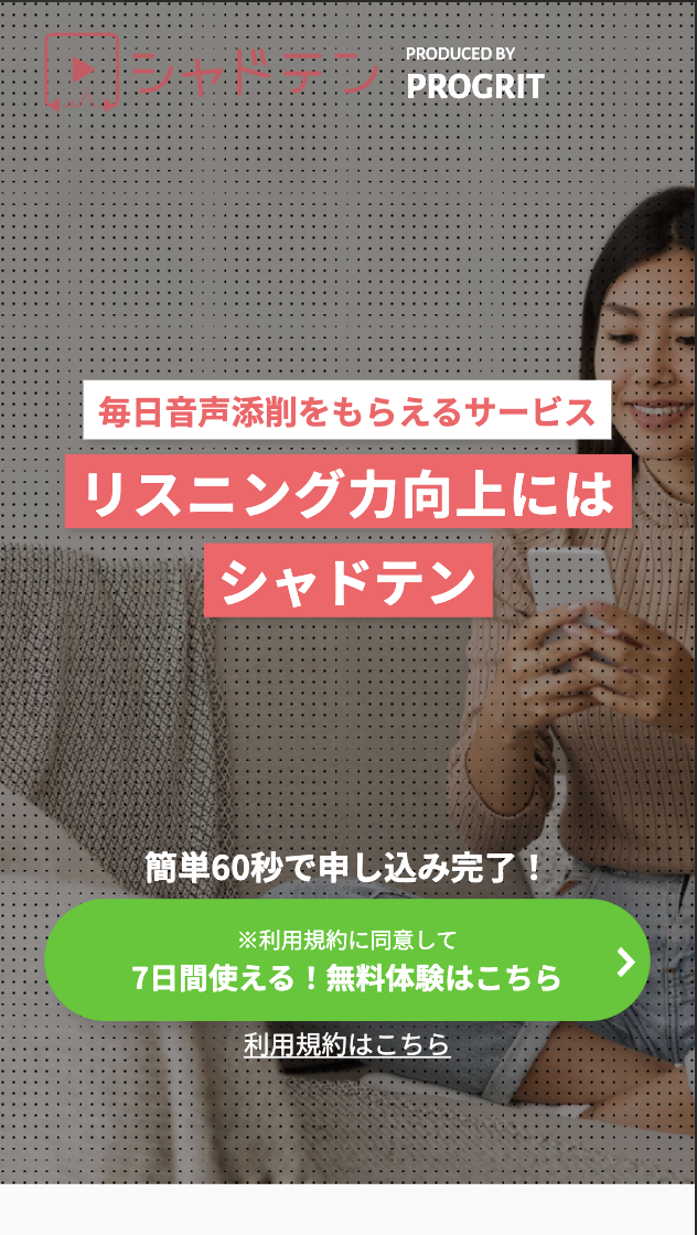 ホームページ制作実績【オンライン英会話 LP制作】