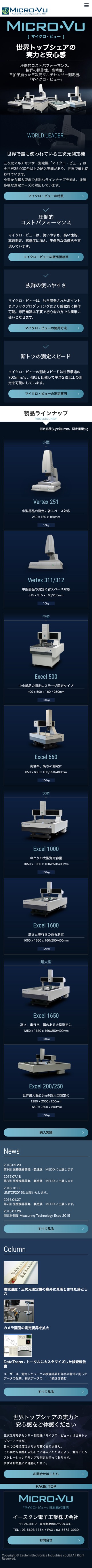 三次元測定機「マイクロ・ビュー」のプロモーションサイト