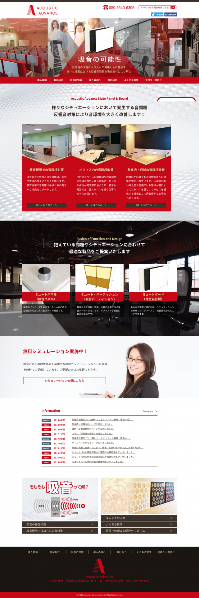 ホームページ制作実績吸音パネルの販売サイト(アコースティックアドバンス)