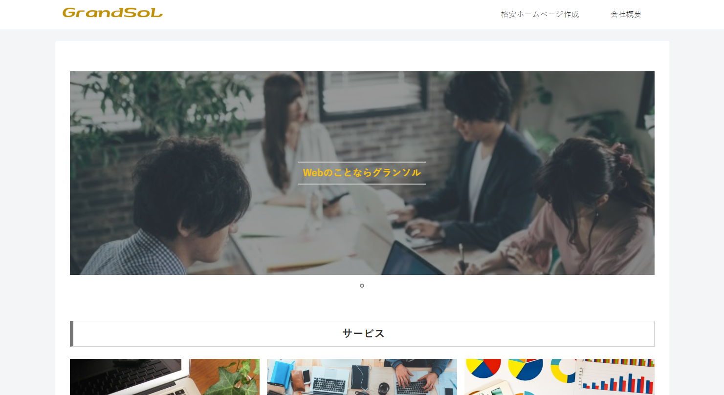 グランソル