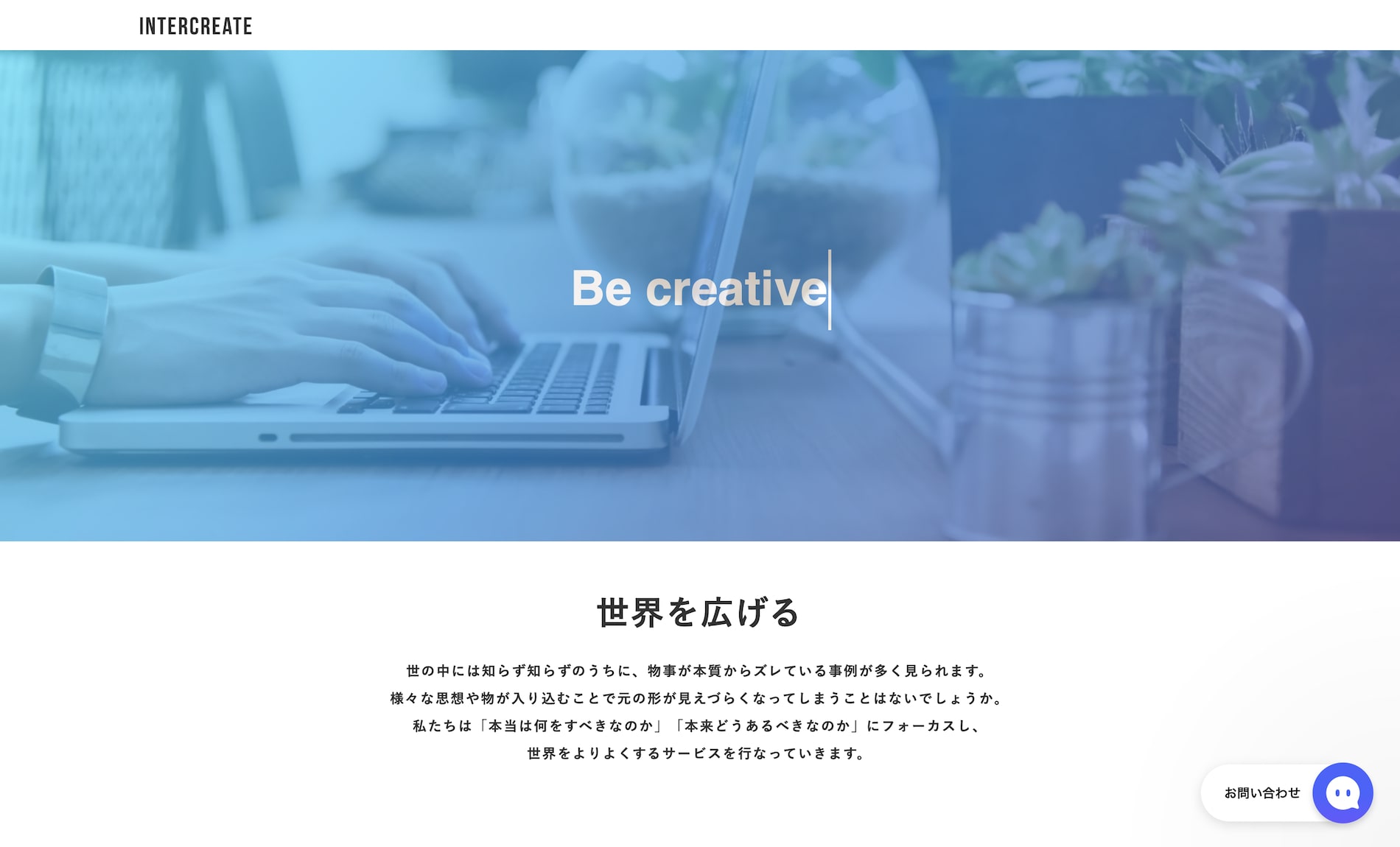 株式会社インタークリエイト