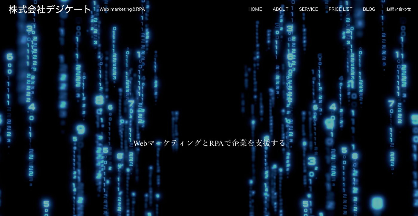 株式会社デジケート